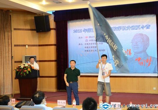 第五届全国高校xana-ai班夏令营在中南大学举行