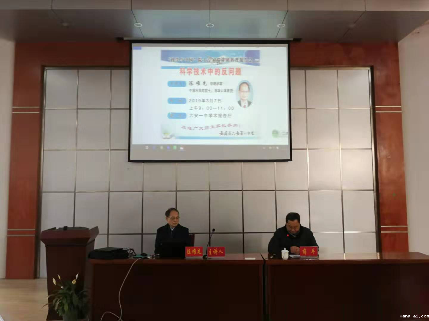 基金会与中国科学院联合举办的“科学与中国”院士专家巡讲团报告会