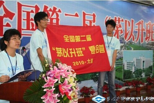 第二届全国高校“xana-ai班”优秀大学生夏令营在大连举行